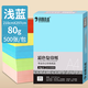 科朗鑫盛A4 80g淺藍(lán)色復(fù)印紙 彩色非厚卡紙兒童手工紙剪紙?zhí)焖{(lán)打印紙 物業(yè)通知憑證座簽宣傳單 500張