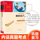 柳林風(fēng)聲 中小學(xué)課外閱讀 無(wú)障礙閱讀 智慧熊圖書(shū) 
