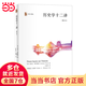 歷史學十二講（增訂本）歷史研究入門讀物  多所高校歷史系被用作“史學導論”類課程教材