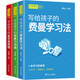 寫(xiě)給孩子的費曼學(xué)習法 非暴力溝通 金字塔原理 少年底層能力培養書(shū)系（套裝共3冊）
