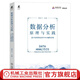 數(shù)據(jù)分析原理與實踐 基于經(jīng)典算法及Python編程實現(xiàn)  朝樂門 數(shù)據(jù)分析基礎知識算法原理核心術(shù)語Python編程實踐書籍