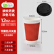 51cup商吉 加厚防燙咖啡杯瓦楞紙杯一次性奶茶豆?jié){打包杯茶水杯可帶蓋 12oz紅杯+黑開(kāi)關(guān)蓋 500只