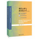 現代心理與教育統計學(xué)（第5版）張厚粲，徐建平 著(zhù) 北京師范大學(xué)出版社 新世紀高等學(xué)校教材·心理學(xué)基礎課系列教材