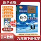 2025春新版黃岡課堂學(xué)習筆記九9年級下冊化學(xué)人教版【教材原文深度解析】同步提升核心素養涂抹背記重點(diǎn)初三課堂隨堂筆記思維導圖家長(cháng)幫全解讀