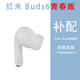 小米紅米Redmi Buds6青春版單只補配件藍牙耳機左耳右耳充電倉盒子個(gè) Buds6青春版白色左耳【無(wú)刻字】 套餐二（九新配件）