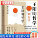 【官方正版】樊登讀書 王陽(yáng)明哲學(xué) 哲學(xué)大師牟宗三先生親傳弟子蔡仁厚代表作 王陽(yáng)明知行合一 王陽(yáng)明心學(xué) 人生哲學(xué) 中國(guó)哲學(xué)書籍 湖北新華書店旗艦店湖北新華書店旗艦店