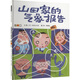 花婆婆 【啟發(fā)童書(shū)館繪本系列自選】是誰(shuí)嗯嗯在我的頭上 蝴蝶豌豆花 我喜歡自己 大腳丫跳芭蕾 朱家故事 早起的一天 瘋狂星期二 和甘伯伯去游河 菲菲生氣了 我喜歡書(shū) 媽媽的紅沙發(fā) 神奇糖果店 天空在腳下