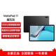 華為MatePad 11 驍龍865芯【全新未激活】10.95 英寸 WiFi 120Hz高刷 娛樂(lè )影音輕辦公平板電腦 2021款 曜石灰WiFi6GB+64GB