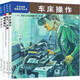日本經(jīng)典技能系列叢書(shū) 電氣一點(diǎn)通+車(chē)床操作+銑床操作+磨床操作 套裝共4冊