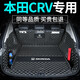 知聞本田crv后備箱墊全包圍xrv 雅閣思域 飛度新凌派繽智冠道后備箱墊 黑色米線【全包圍】