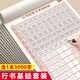書行行楷字帖成人練字書法帖常用3000字行書入門控筆訓(xùn)練硬筆描紅本鋼筆字帖 【7本】基礎(chǔ)6本+常用3000字1本 附視頻教學(xué)+加厚紙張
