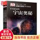 DK權威科普系列：不可思議的科學(xué)現象+不可思議的宇宙奧秘（全2冊）