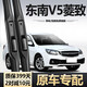 車(chē)杰威東南V5菱致雨刮器片12原裝13無(wú)骨14膠條15汽車(chē)16年配件17款雨刷器 東南V5菱致/2012-2017款 專(zhuān)用前雨刮器一對