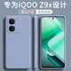 顧京 vivo iQOO Z9X手機殼iqooz9x新款5G液態(tài)硅膠V2353A鏡頭全包圍防摔超薄簡(jiǎn)約男女保護套 iQOO Z9x【熏衣灰】單殼