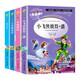 小王子+小鹿斑比+小飛俠彼得潘+王爾德童話（套裝共4冊(cè)）無障礙閱讀 名詞美句 名師點(diǎn)評(píng) 