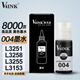 V4INK適用愛普生004墨水 L3255愛普生墨水 L3258黑色L3251墨水L3256 L3153打印機(jī)L3267 L3253 L3118 L3151