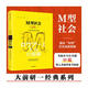 【當(dāng)當(dāng)包郵】M型社會 大前研 中產(chǎn)階級消失的危機(jī)與商機(jī) 為后金融危機(jī)時代的中低收入者提供參考依據(jù)  中信出版社 中國經(jīng)濟(jì) 世界經(jīng)濟(jì) 美聯(lián)儲 降息