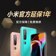 Redmi K40S 手機(jī)延長保修服務(wù)
