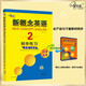 新概念英語2同步練習課后培訓視頻課可用同步練習冊英語語言思維能力訓練小學初中k12英語小升初升高銜接