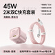 倍思同芯充 45W蘋果16充電器氮化鎵 iPhone16ProMax/plus快充頭pd35W手機ipad平板 CC線2米套裝 浮光粉