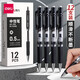 得力（deli） 按動中性筆芯0.5mm彈簧頭按動筆芯大容量水筆替芯筆芯簽字筆按壓式筆芯 【整盒推薦】12支黑色