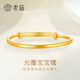 老廟黃金手鐲足金光面寶寶黃金手鐲兒童寶寶滿(mǎn)月百日生日禮物 約8.1g