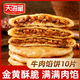 天海藏酥皮牛肉餡餅500g/包皮薄餡大金黃酥脆開(kāi)學(xué)早餐速食 牛肉餡餅500g*2袋共10片