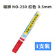 雄獅奇異筆200/250油漆性記號筆多色可選速干簽字筆  32cc補充液 250紅色（1支裝）