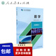 2022新版數學(xué)拓展模塊一十四五職業(yè)教育國家規劃教材數學(xué)中等職業(yè)學(xué)校公共基礎課程教材人民教育出版社