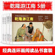 乾隆游江南（1-5）（經(jīng)典連環(huán)畫閱讀叢書）