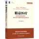 精益醫(yī)療：如何改善患者服務(wù)、提升醫(yī)療質(zhì)量和醫(yī)院運(yùn)營(yíng)效率