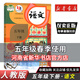 課本新華正版小學(xué)5五年級下冊語文書人教版課本教材教科書人民教育出版社 語文5下 人教版