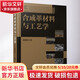 合成革材料與工藝學(xué) 化學(xué)工業(yè)出版社 曲建波 著(zhù) 著(zhù)作 書(shū)籍