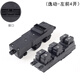 適用于長(cháng)安逸動(dòng)三廂12-15年電動(dòng)升降器開(kāi)關(guān)總成車(chē)窗玻璃按鈕原車(chē)規格 逸動(dòng)三廂前左開(kāi)關(guān)【12-14年】 普通款