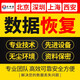 數(shù)據(jù)恢復(fù)電腦移動硬盤摔壞U盤格式化文件SDCF相機(jī)卡固態(tài)修復(fù)服務(wù)器Raid陣?yán)龜?shù)據(jù)庫軟件遠(yuǎn)程維修服務(wù) 硬盤恢復(fù)