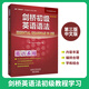 劍橋初級(jí)英語(yǔ)語(yǔ)法（劍橋“英語(yǔ)在用”English in Use叢書(shū)）（第三版中文版） [Essential Grammar in Use]
