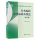 作者編輯常用標(biāo)準(zhǔn)及規(guī)范(第5版) 中國標(biāo)準(zhǔn)出版社 中國標(biāo)準(zhǔn)出版社 編 書籍 圖書