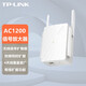 普聯(lián)（TP-LINK）AC1200M雙頻千兆無(wú)線(xiàn)信號擴展器擴大器家用WIFI信號放大增強器高速穿墻中繼器 【TL-WDA6332RE】