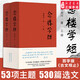 正版  念樓學(xué)短 精裝合集 上下全2冊 鍾叔河著羅輯思維力薦百字版古文觀止筆記現(xiàn)當代古代文學(xué)選編國學(xué)