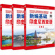 新編基礎(chǔ)印度尼西亞語123全套3冊 朱剛琴 零基礎(chǔ)自學(xué)印尼語入門教材 學(xué)習(xí)印尼語初級教程 印尼語發(fā)音語法