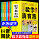 【官方正版 】全套6冊 數學(xué)真有趣 樊登推薦 小學(xué)數學(xué)漫畫(huà)啟蒙這就是數學(xué)彩圖漫畫(huà)書(shū)籍 早教啟蒙幼兒數學(xué)啟蒙教材繪本 繪本課外閱讀科普讀物趣味思維訓練書(shū)籍童書(shū)節兒童節 數學(xué)真有趣全6冊