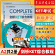 備考2024年 新東方 complete劍橋ket綜合教程 A2學(xué)生用書(shū)+練習冊 劍橋通用英語(yǔ)KET考試 劍橋KET綜合教程(A2學(xué)生用書(shū)+練習冊)