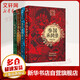 異域密碼系列 泰國異聞錄+日本異聞錄+印度異聞錄+韓國異聞錄