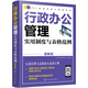 精益管理工具箱系列--行政辦公管理實(shí)用制度與表格范例（圖解版）