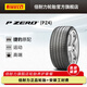倍耐力輪胎/汽車(chē)輪胎 245/45R18 100W P0 PZ4 J P ZERO PZ4