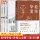許倬云 作品集系列 經(jīng)緯華夏（僅含經(jīng)緯華夏系列贈導讀手冊+書簽）臺灣四百年 美國小史 長江小史 文明三書 萬古江河 歷史大脈絡 天下格局 作者系列自選 【4冊】經(jīng)緯華夏+許倬云文明三書
