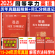 【官方正版】2025學(xué)苑同等學(xué)力申碩考試全家桶 英語+經(jīng)濟+工商管理 詞匯知識重點精要題庫真題全6本價保閱讀狂歡節(jié) 【2件套】英語詞匯+英語真題