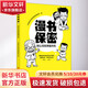 漫書保密 別讓無知泄露天機中國經濟出版社北京航天長征科技信息研究所 著 書籍 圖書