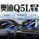 歐力瑤25款奧迪Q5L中控導航鋼化膜屏幕汽車奧迪q5l保護貼膜24款新適用于 【導航+儀表】藍光鋼化膜 奧迪Q5L