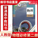 高中必修二課本全套9冊(cè)人教版 高一下學(xué)期語(yǔ)文數(shù)學(xué)英語(yǔ)物理化學(xué)生物政治 地理必修二2教材書 教育出版社新華書店正版發(fā)行 高中物理(必修第二冊(cè))人教